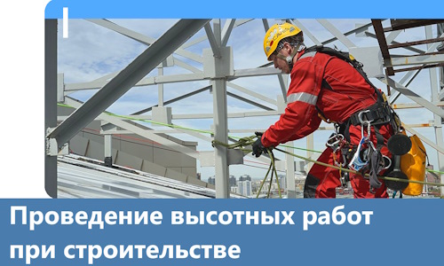 Проведение высотных работ при строительстве в Кургане
